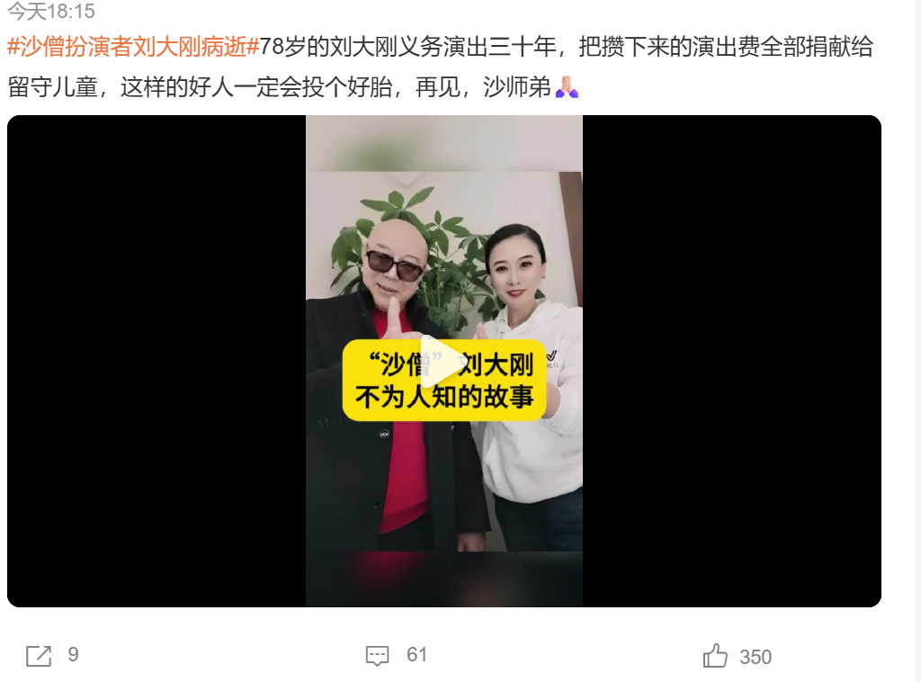 《西游记》沙僧扮演者刘大刚去世 享年78岁