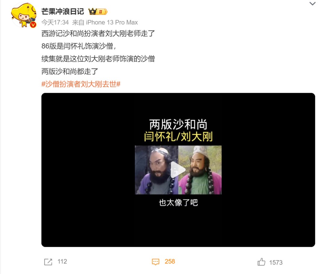《西游记》沙僧扮演者刘大刚去世 享年78岁
