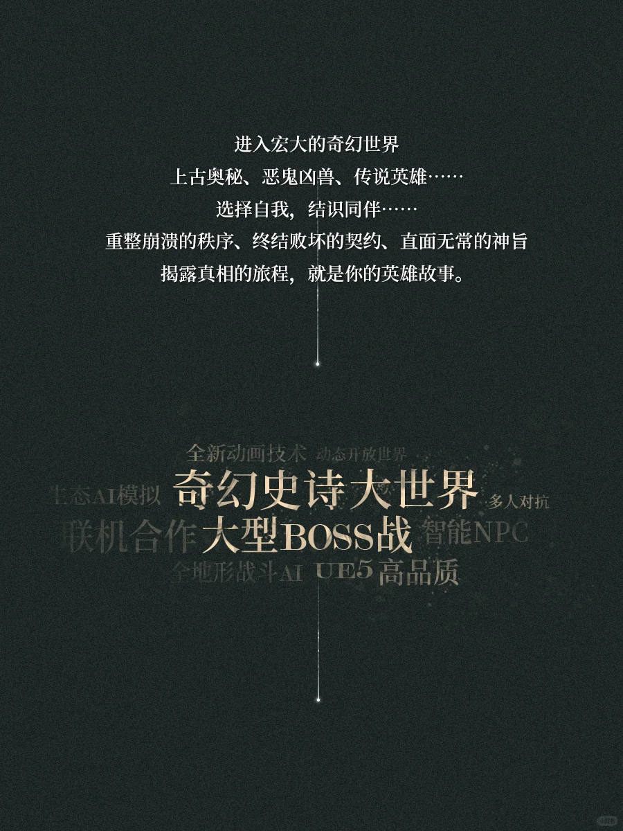 奇幻史诗大世界！米哈游虚幻5新作曝光