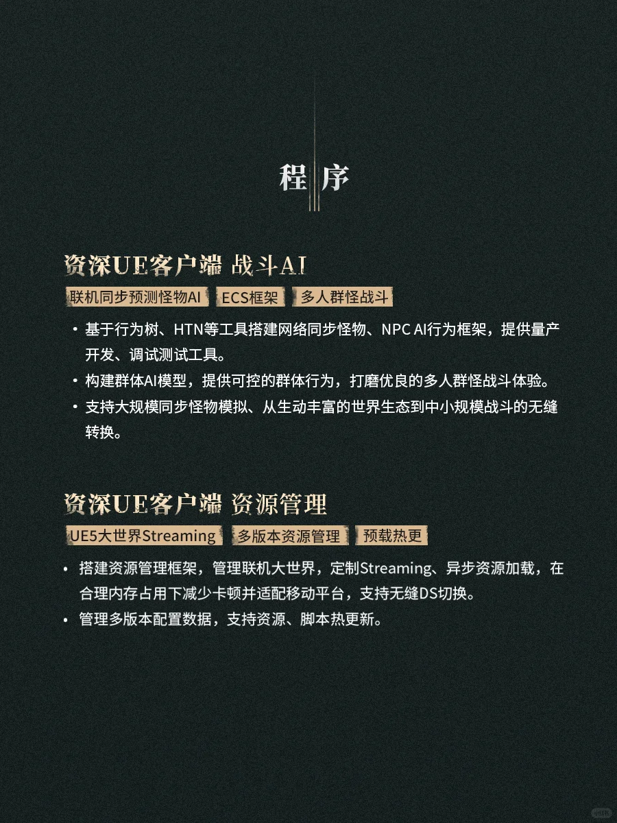 奇幻史诗大世界！米哈游虚幻5新作曝光