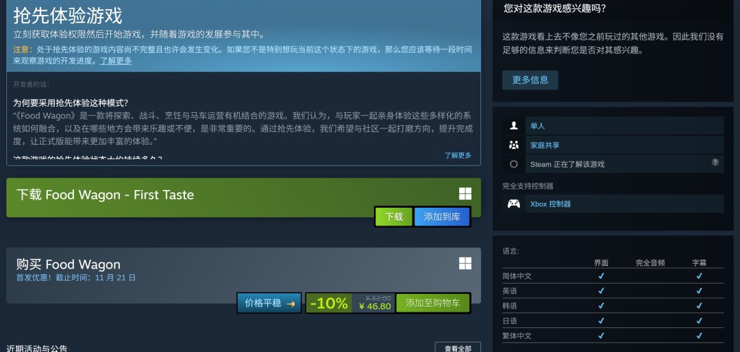 肉鸽动作RPG《料理手推车》现已在Steam开启抢先体验