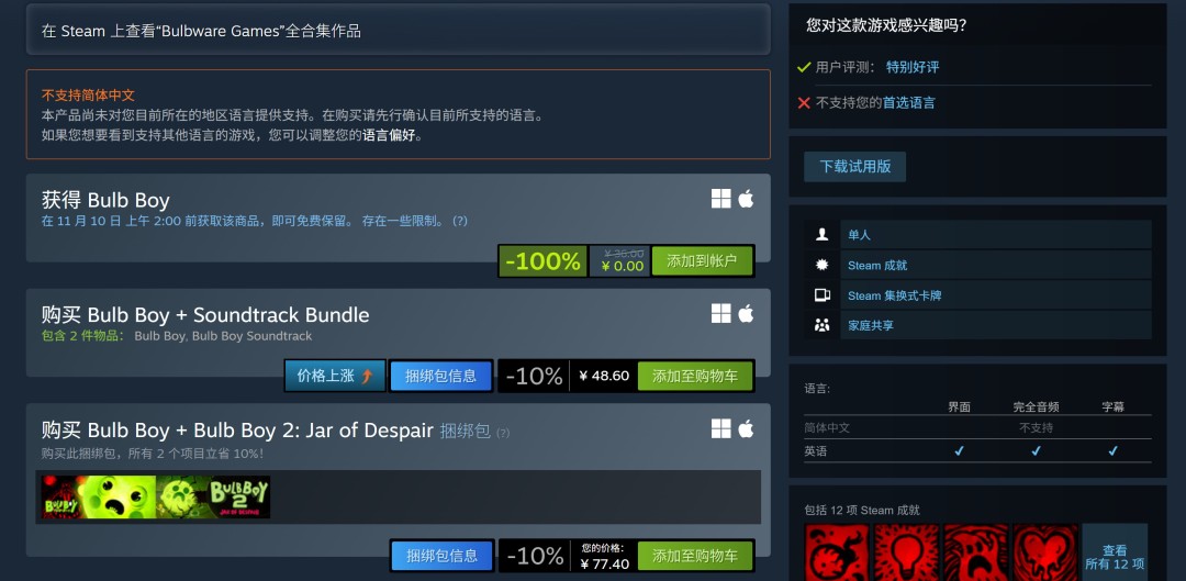Steam喜加一！恐怖冒险游戏《灯泡小子》免费领