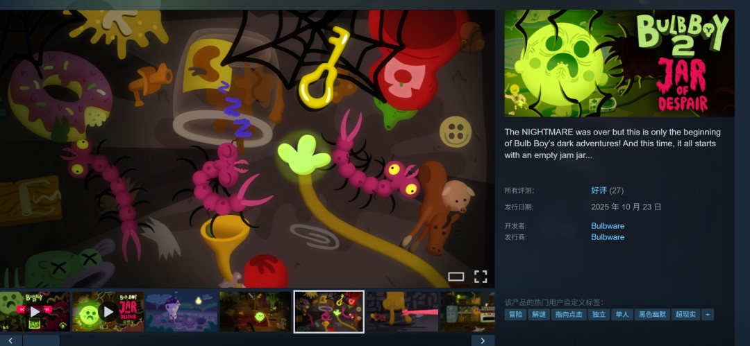 Steam喜加一！恐怖冒险游戏《灯泡小子》免费领