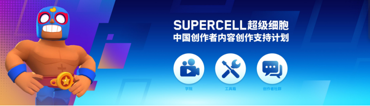 2025 Supercell超玩之夜·超FUN派对圆满落幕，我们许愿与玩家共赴下一个十年