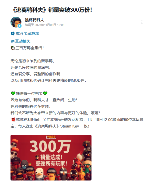 《逃离鸭科夫》销量突破300万份！官方感谢所有玩家