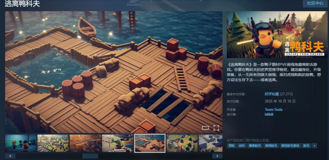 《逃离鸭科夫》销量突破300万份！官方感谢所有玩家
