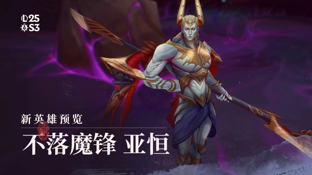 暗裔赵信！ 《英雄联盟》新英雄不落魔锋 亚恒预览