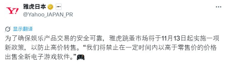 严厉打击黄牛！ 日本二手平台发公告禁止新品游戏一个月内高价转售