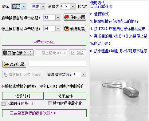 鼠标自动点击器免费版
