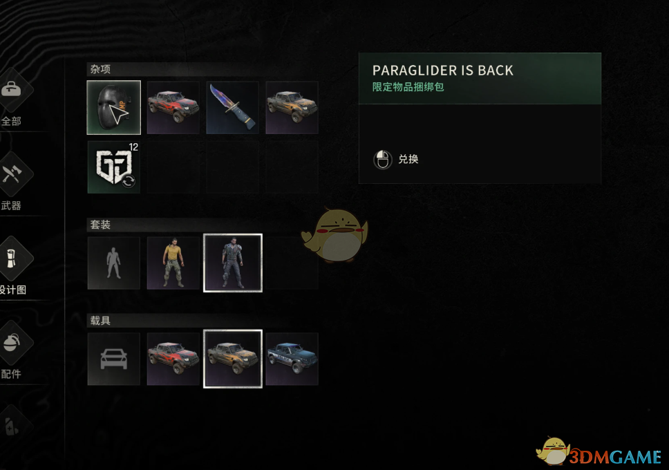 《消逝的光芒：困兽》消光2滑翔伞MOD