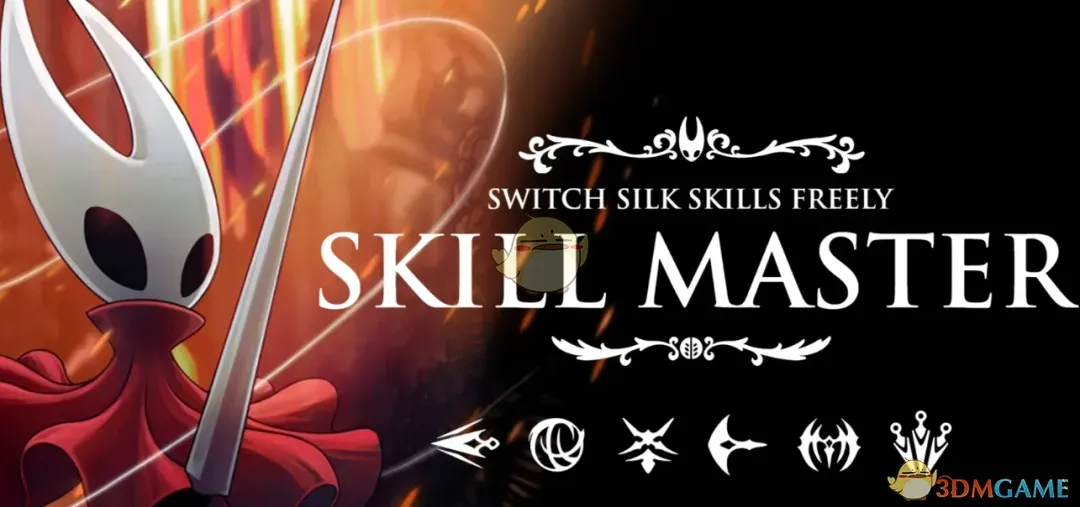《空洞骑士：丝之歌》技能大师MOD