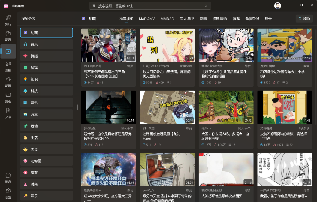 哔哩助理2.2505.2.0