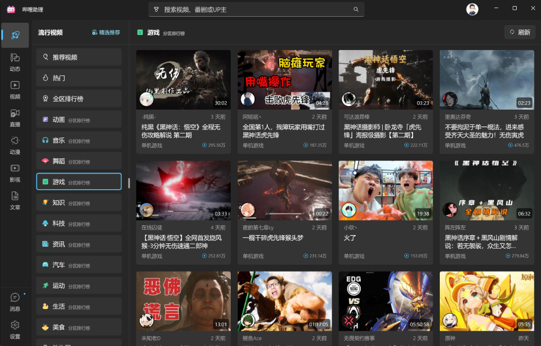 哔哩助理2.2505.2.0