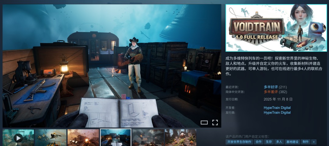 异世界火车生存游戏《虚空列车》1.0版正式上线