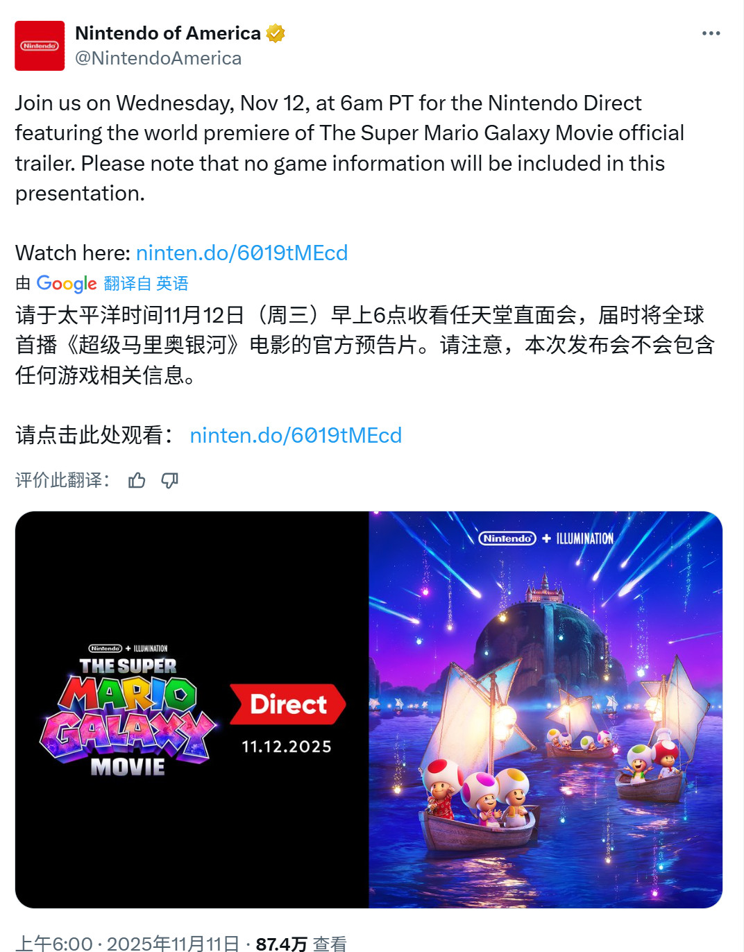 《超级马里奥银河大电影》专场直面会公布 将公布首支完整预告片