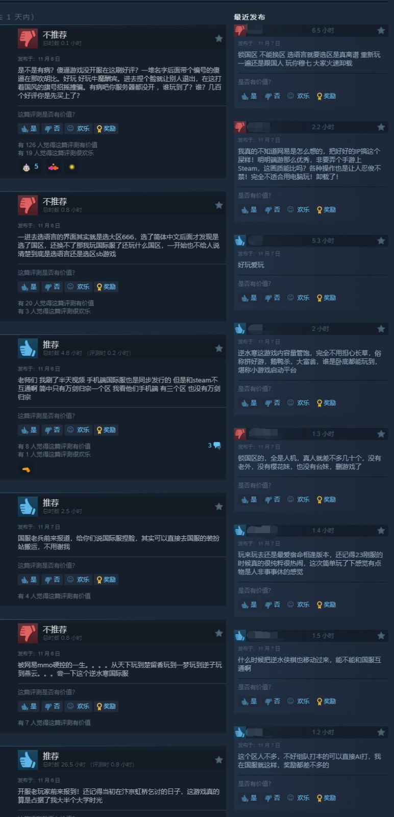 《逆水寒手游》国际服PC版正式开服 Steam褒贬不一