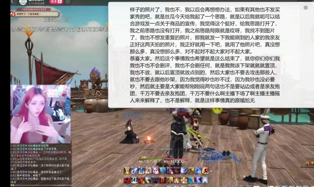 《最终幻想14》国服女运营直播时称“玩家该死” 现已被开除