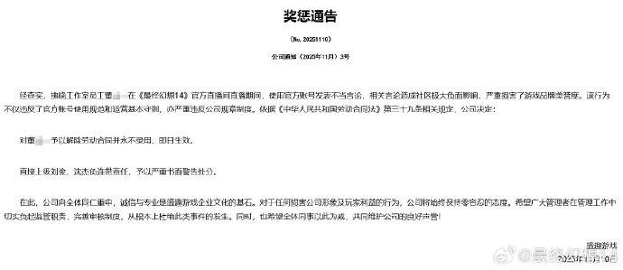 《最终幻想14》国服女运营直播时称“玩家该死” 现已被开除