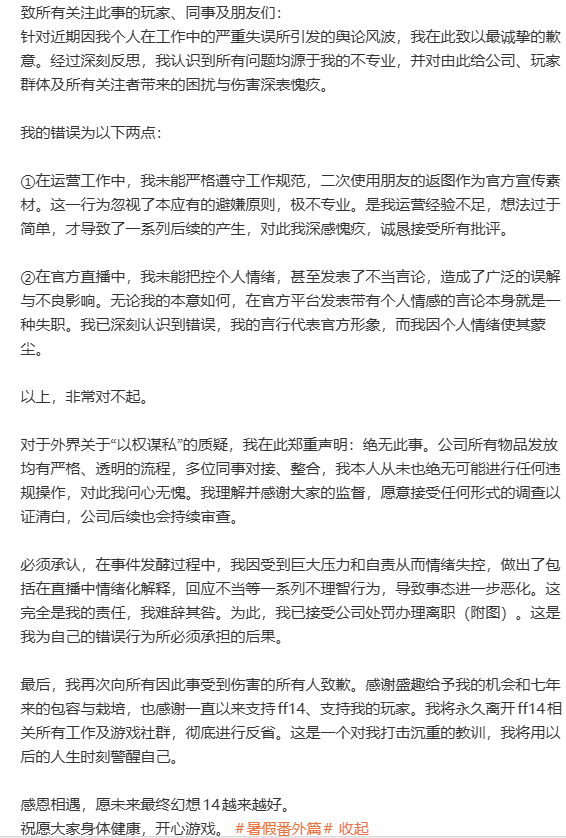《最终幻想14》国服女运营直播时称“玩家该死” 现已被开除