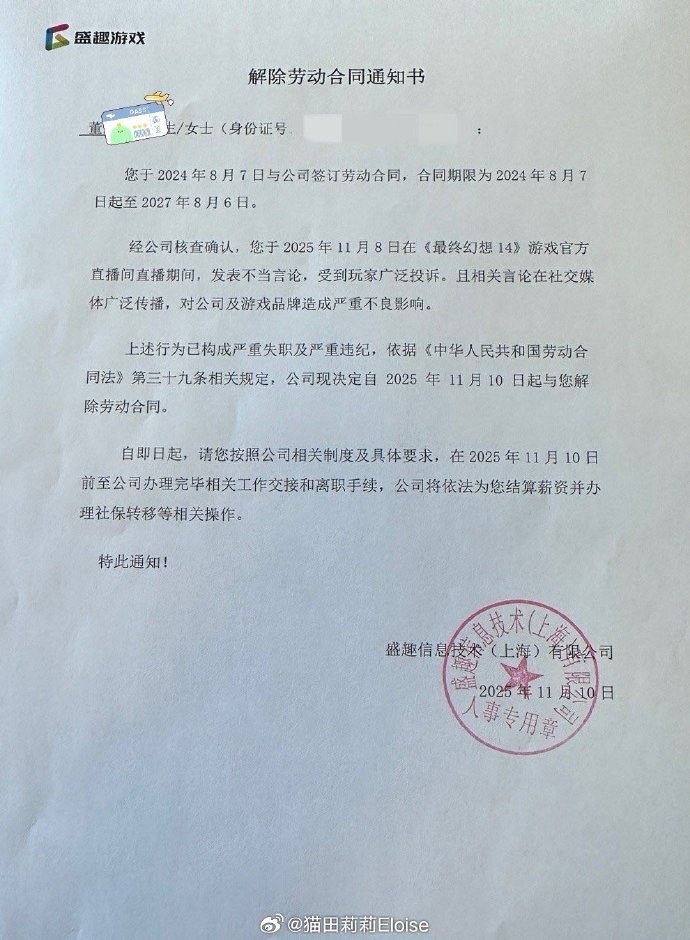 《最终幻想14》国服女运营直播时称“玩家该死” 现已被开除