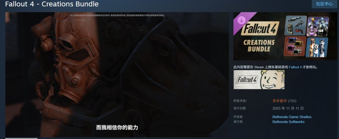 你在毁掉这个游戏！ 《辐射4》周年纪念版遭差评轰炸