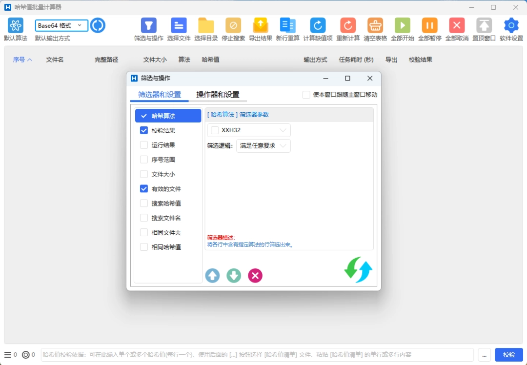 HashCalculator6.1.3.0