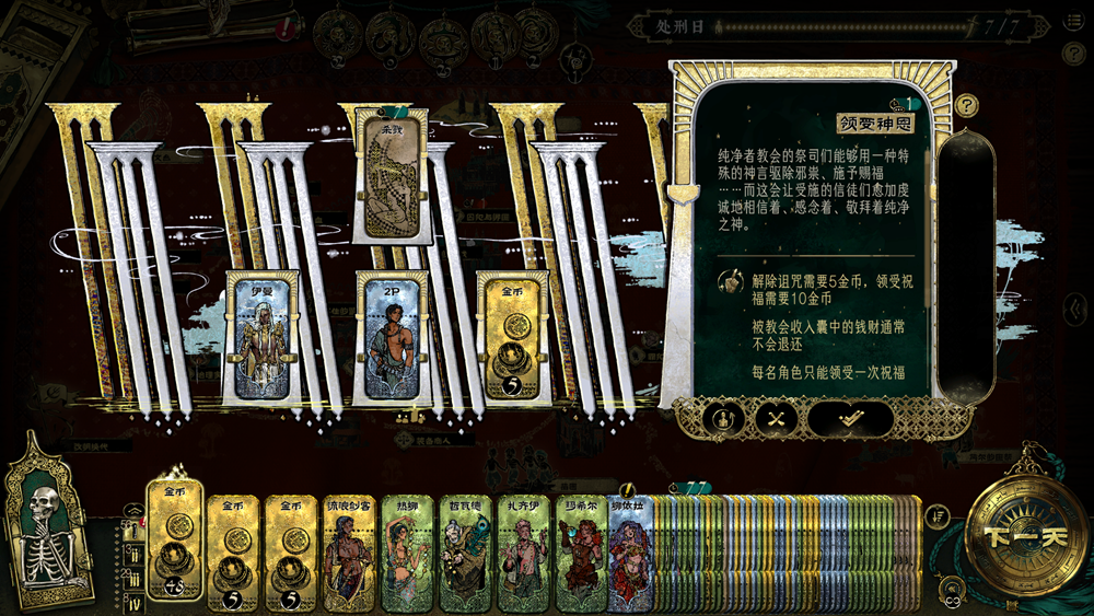 8小时新故事线免费更新！《苏丹的游戏》全新版本上线