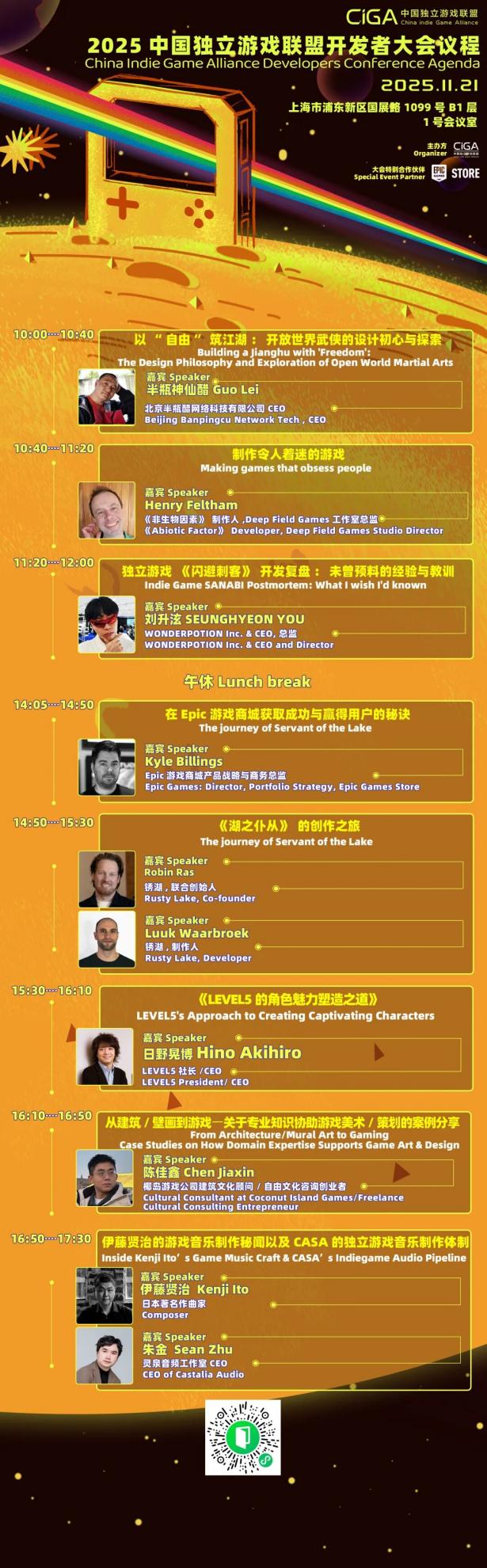 《锈湖》系列主创出席2025 CiGADC开发者大会 讲述《湖之仆从》创作之旅！