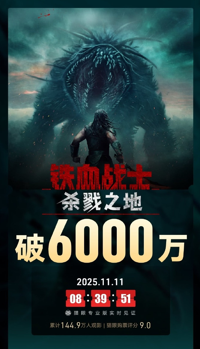 《鬼灭之刃：无限城篇》国内预售票房超1.1亿