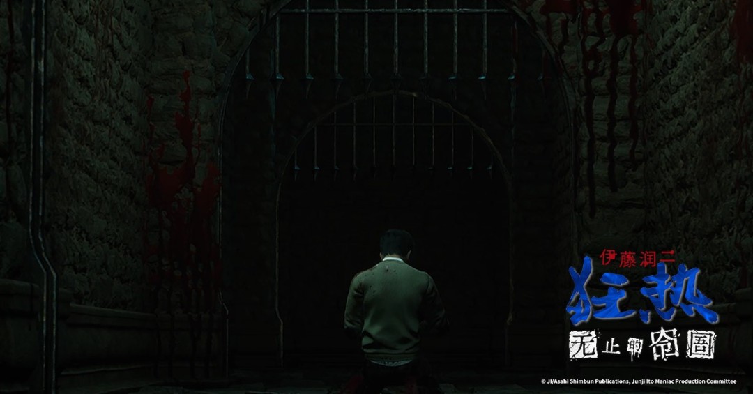 《伊藤润二狂热：无止的囹圄》，已于11月12日正式在Steam全球上市