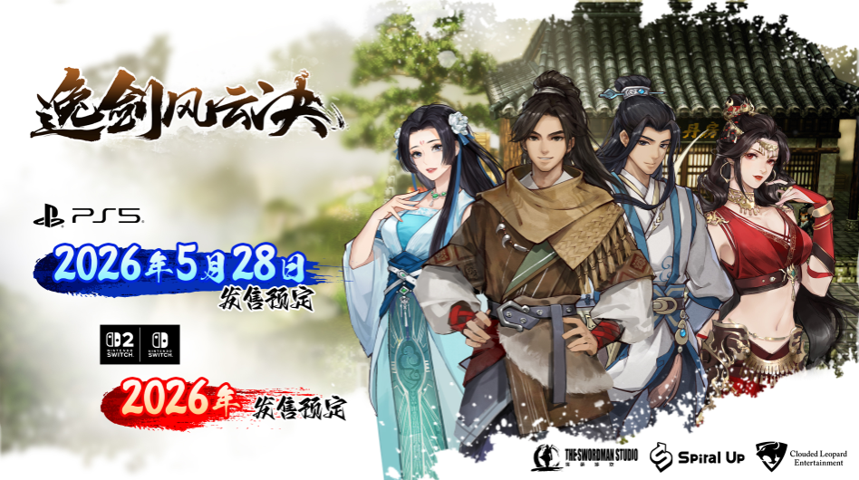 国产武侠《逸剑风云决》将登陆主机平台！追加中日配音