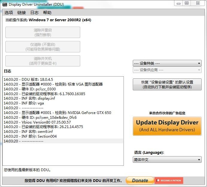 Display Driver Uninstaller ddu中文版