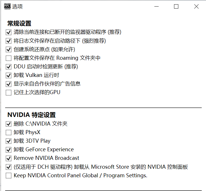 Display Driver Uninstaller ddu中文版