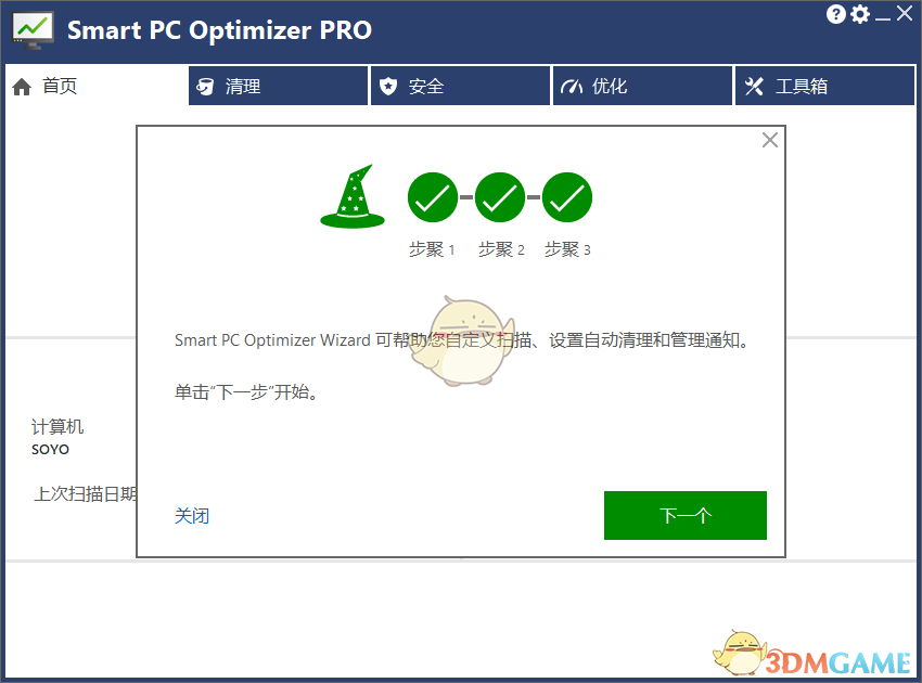 Smart PC Optimizer9.4.0