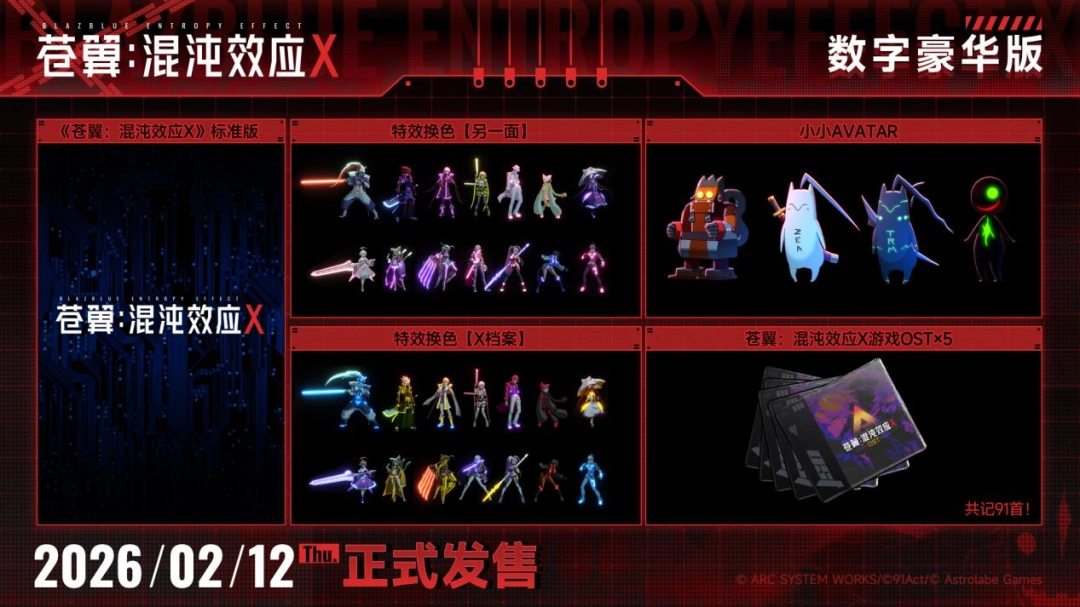 预购现已开启 《苍翼：混沌效应X》2026年2月12日登陆多平台