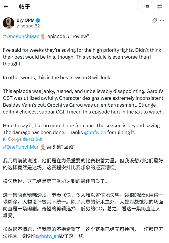 《一拳超人》第三季口碑下滑 粉丝不满质量呼吁投诉！