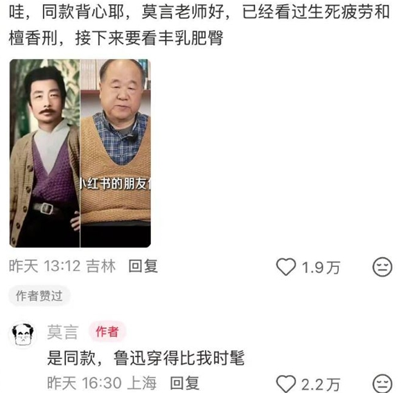 网友称莫言适合新媒体运营 沉迷网络回复都是梗