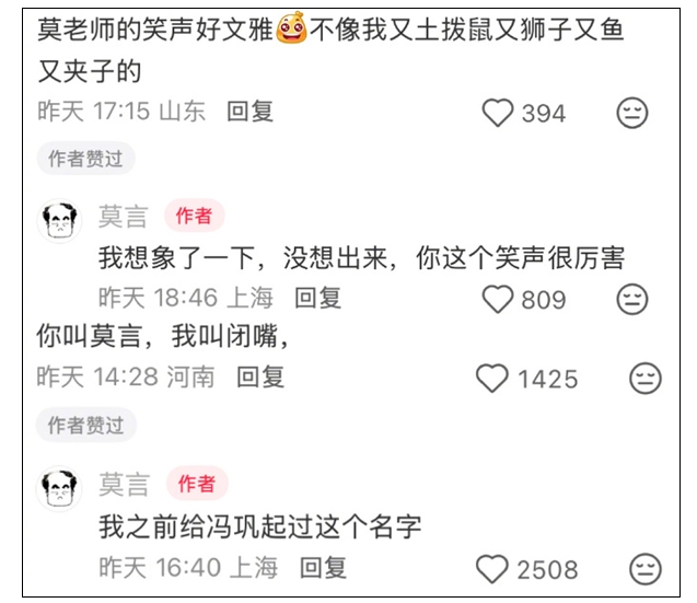 网友称莫言适合新媒体运营 沉迷网络回复都是梗