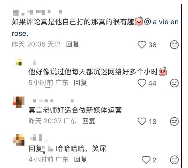 网友称莫言适合新媒体运营 沉迷网络回复都是梗