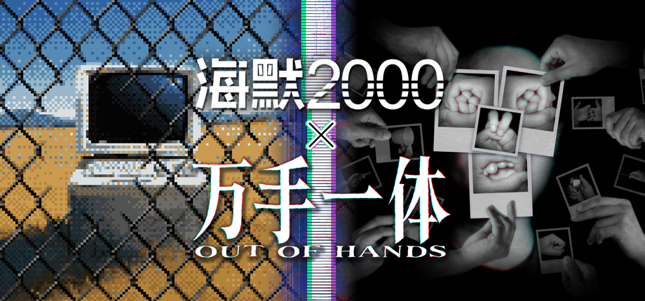 创新叙事冒险游戏《海默2000》今日正式发售！