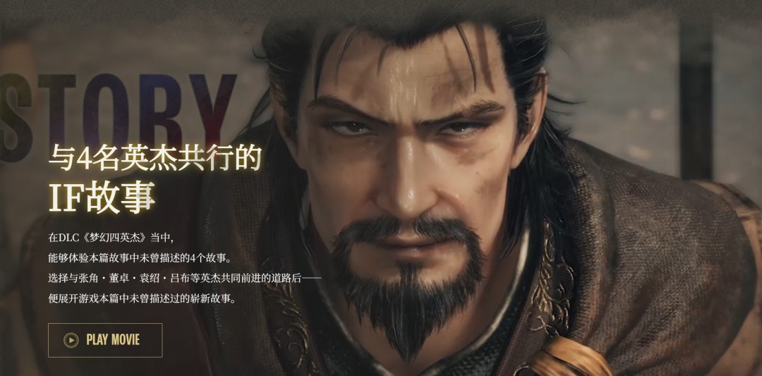 《真三国无双：起源》DLC“梦幻四英杰”首批细节