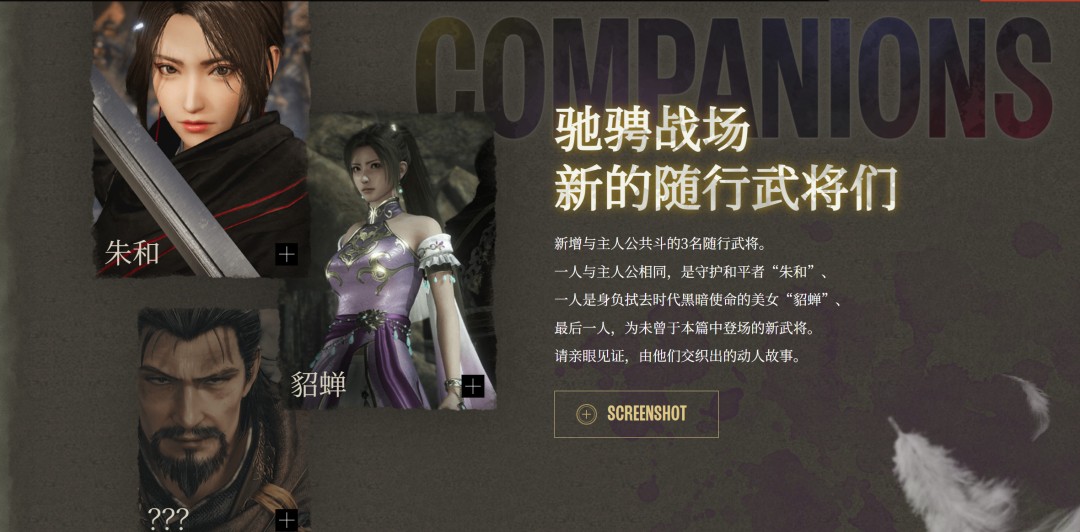 《真三国无双：起源》DLC“梦幻四英杰”首批细节