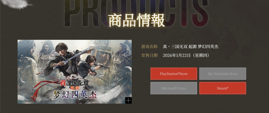 《真三国无双：起源》DLC“梦幻四英杰”首批细节