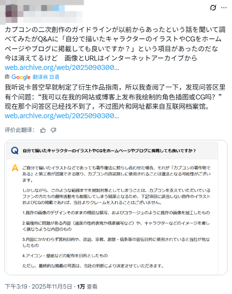 卡普空官方禁止R18二创，3D区的天要塌了吗？