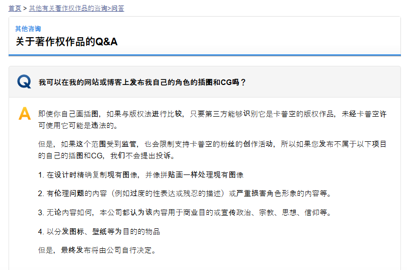 卡普空官方禁止R18二创，3D区的天要塌了吗？