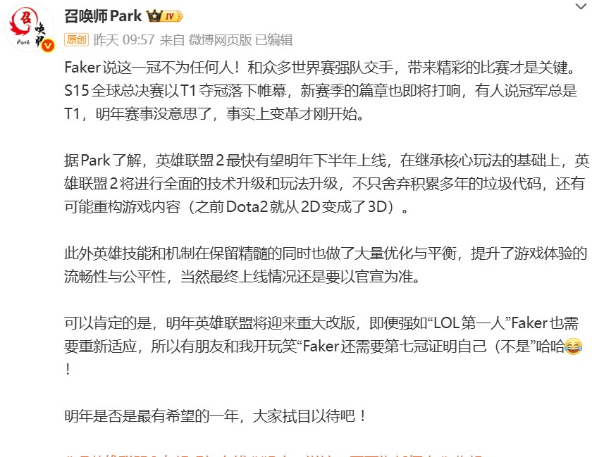 传《英雄联盟2》明年推出 将重构代码与游戏内容