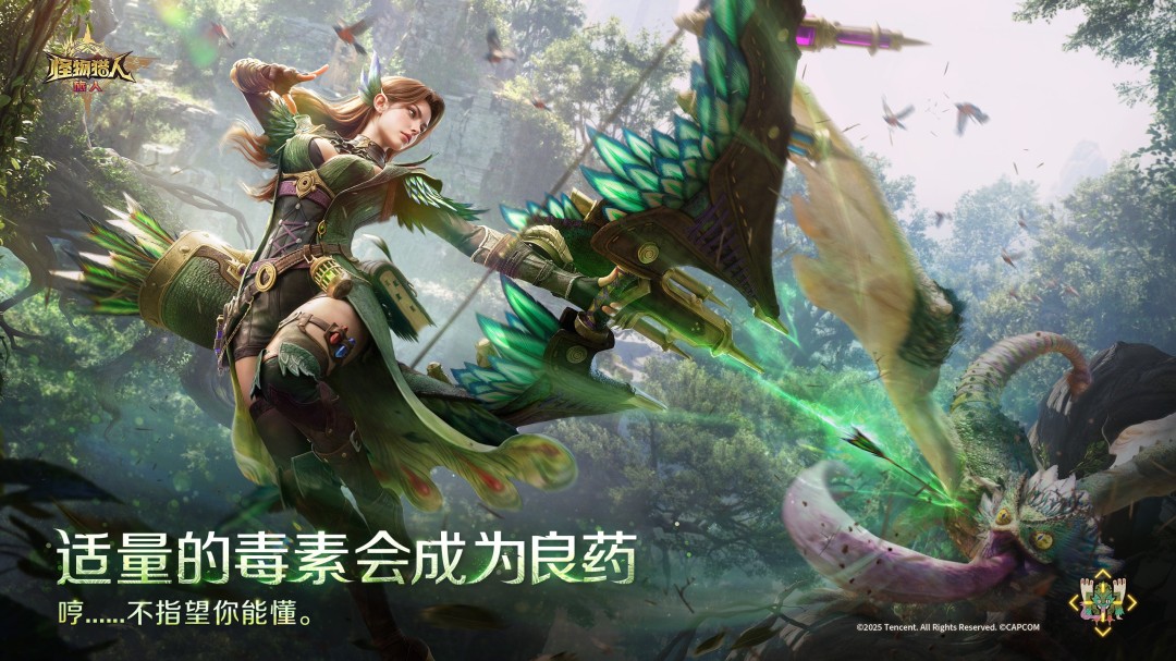 即刻预载！腾讯手游《怪物猎人：旅人》测试明日开启