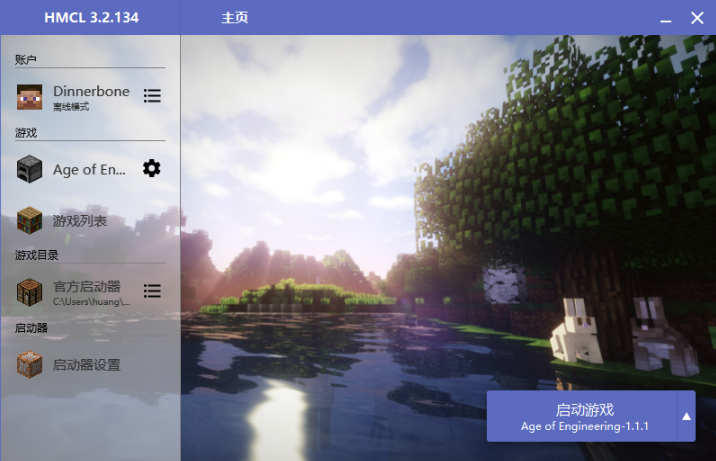 HMCL启动器电脑版
