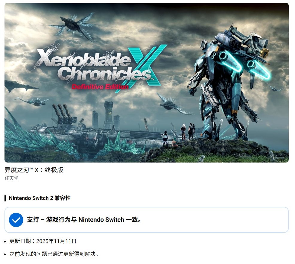 这也藏？ 任天堂偷偷修复《异度神剑X》Switch2兼容性问题