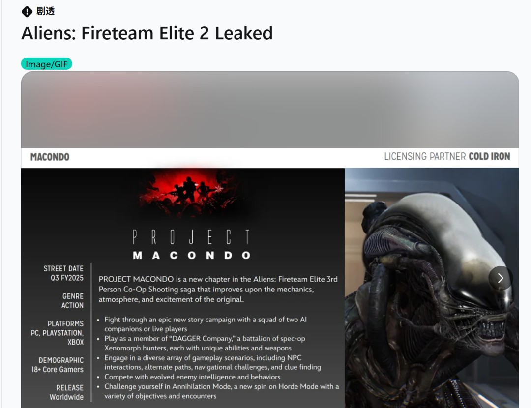 《异形：火力小队2》内部跳票 现改为2026年第三季度